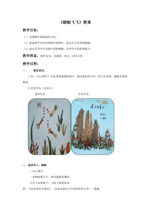 人教版二年級上冊美術蜻蜓飛飛教案1.doc