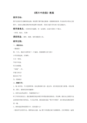 人美版二年級(jí)下冊美術(shù)照片中的我教案2.doc