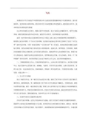 人美版四年級(jí)上冊(cè)美術(shù)第67課飛天教學(xué)反思.doc