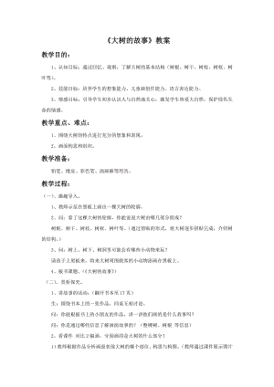 人美版二年級上冊美術大樹的故事教案3.doc