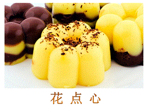 人美版一年級上冊美術《花點心》課件3.ppt