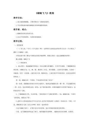 人教版二年級上冊美術《蜻蜓飛飛》教案3.doc
