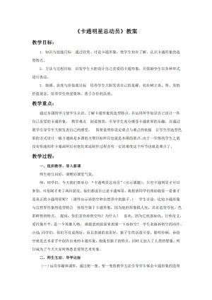 人美版一年級(jí)上冊(cè)美術(shù)卡通明星總動(dòng)員教案2.doc