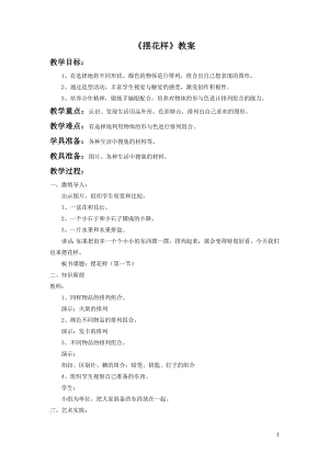 人美版二年級上冊美術擺花樣教案2.doc