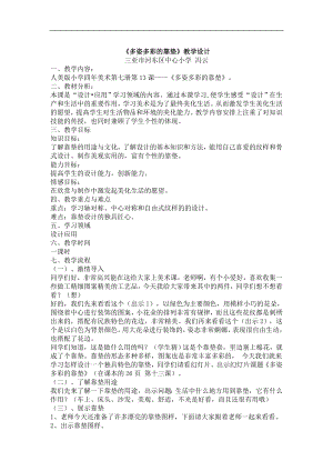 人美版四年級上冊美術第12課多姿多彩的靠墊簡案.doc