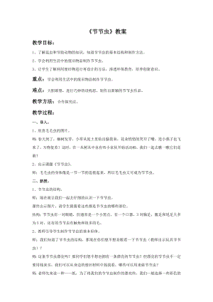 人美版二年級下冊美術節節蟲教案2.doc
