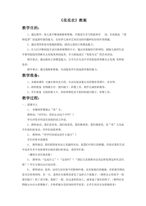 人教版二年級上冊美術花花衣教案2.doc