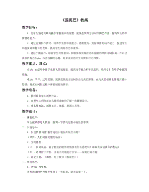 人美版二年級(jí)上冊(cè)美術(shù)《捏泥巴》教案2.doc