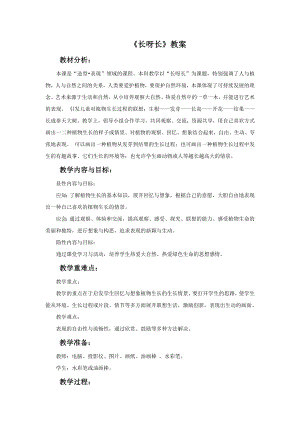人美版一年級下冊美術《長呀長》教案1.doc