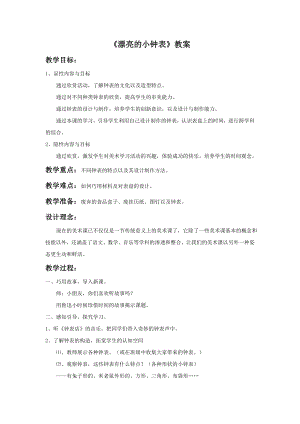 人美版二年級上冊美術《漂亮的小鐘表》教案2.doc