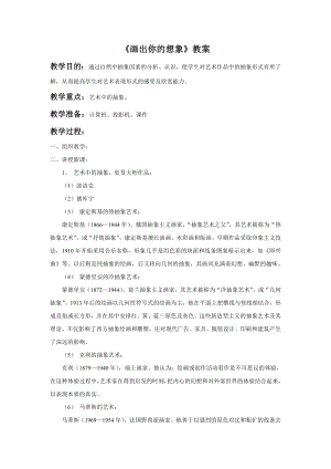 人教版二年級上冊美術《畫出你的想象》教案3.doc