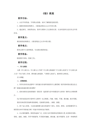 人美版一年級下冊美術(shù)《船》教案3.doc