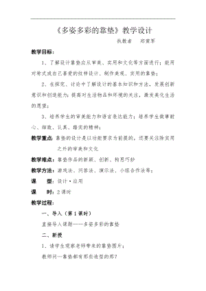 人美版四年級上冊美術第12課《多姿多彩的靠墊》標準教案.doc