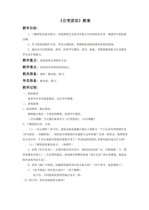 人美版二年級(jí)上冊(cè)美術(shù)《百變團(tuán)花》教案1.doc