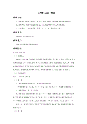 人美版二年級上冊美術動物樂園教案1.doc