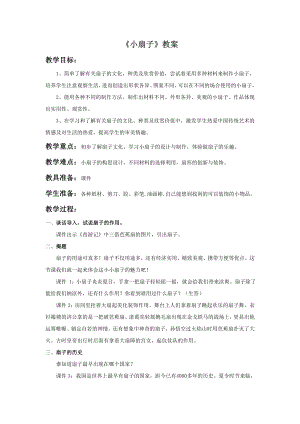 人美版二年級上冊美術《小扇子》教案3.doc