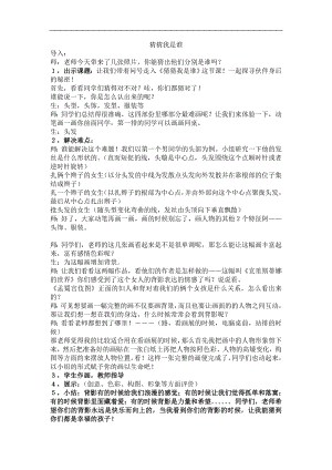 人美版四年級上冊美術第9課猜猜我是誰教學案例.doc