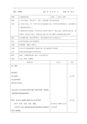 人美版四年級(jí)上冊(cè)美術(shù)第9課《猜猜我是誰(shuí)》表格教案.doc