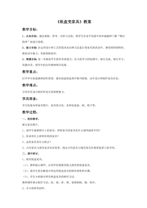 人美版二年級下冊美術紙盒變家具教案1.doc