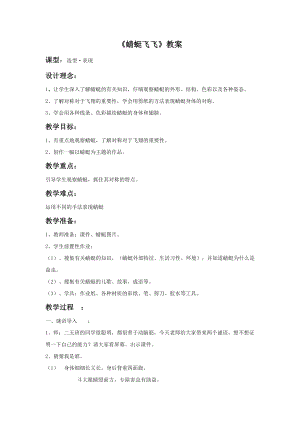 人教版二年級上冊美術《蜻蜓飛飛》教案2.doc