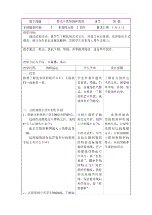 人美版四年級(jí)上冊美術(shù)第20課《剪紙中的陰刻與陽刻》表格教案.doc