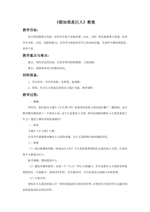人美版二年級下冊美術(shù)假如我是巨人教案1.doc