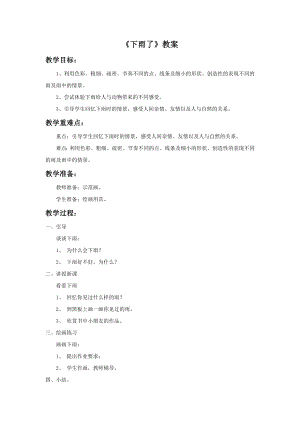 人美版二年級上冊美術(shù)《下雨了》教案3.doc