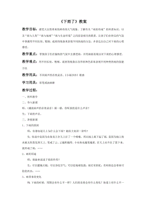 人美版二年級上冊美術(shù)《下雨了》教案1.doc