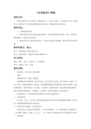 人美版二年級上冊美術(shù)《百變團花》教案2.doc