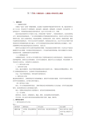人美版四年級上冊美術第11課泥玩具教案設計.doc