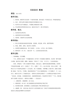 人教版二年級上冊美術花花衣教案1.doc