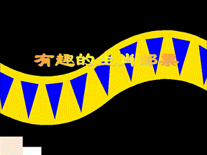 人美版三年級下冊美術《有趣的生肖郵票》課件.ppt