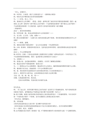 人美版四年級(jí)上冊(cè)美術(shù)第12課多姿多彩的靠墊課堂實(shí)錄.doc
