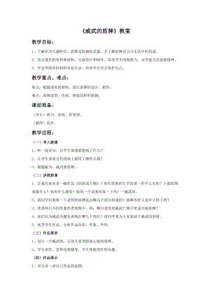人美版三年級下冊美術威武的盾牌教案.doc