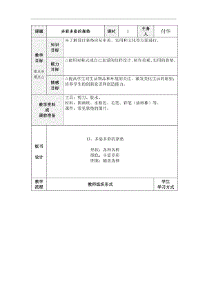 人美版四年級上冊美術第12課《多姿多彩的靠墊》表格教案.doc