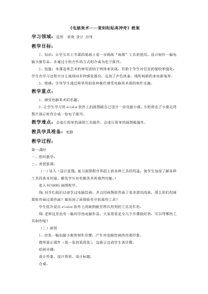 人教版二年級上冊美術《電腦美術——復制粘貼真神奇》教案1.doc