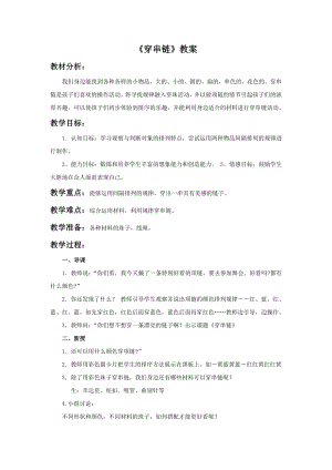 人美版一年級上冊美術(shù)《穿串鏈》教案2.doc