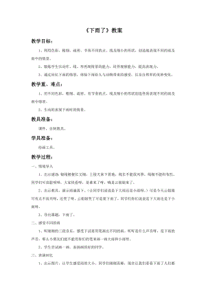 人美版二年級上冊美術(shù)《下雨了》教案2.doc