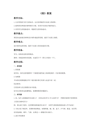 人美版一年級下冊美術《船》教案2.doc
