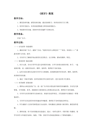 人美版二年級(jí)上冊(cè)美術(shù)《刷牙》教案2.doc