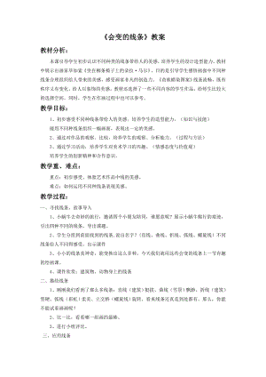 人美版二年級上冊美術《會變的線條》教案1.doc