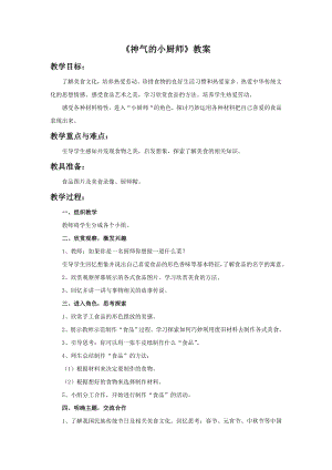 人美版一年級上冊美術神氣的小廚師教案3.doc