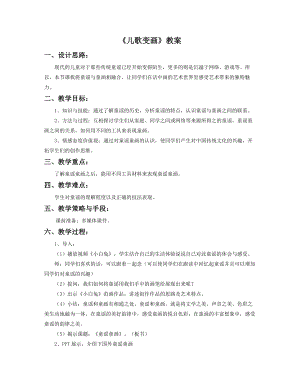 人教版二年級上冊美術《兒歌變畫》教案1.doc