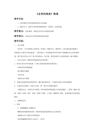人美版二年級上冊美術《會變的線條》教案3.doc