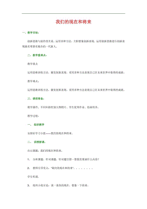 人美版四年級上冊美術第16課我們的現在和將來教學設計.docx