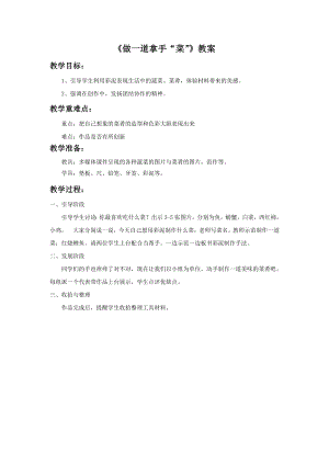 人教版二年級上冊美術做一道拿手“菜”教案4.doc