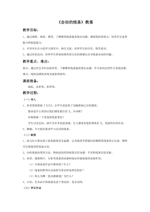 人美版三年級下冊美術《會動的線條》教案.doc