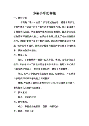 人美版四年級上冊美術第12課《多姿多彩的靠墊》教學設計.doc