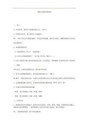 人美版四年級上冊美術第20課剪紙中的陽刻和陰刻教學簡案.doc