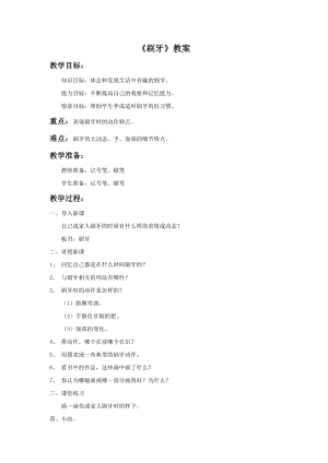 人美版二年級(jí)上冊(cè)美術(shù)《刷牙》教案1.doc